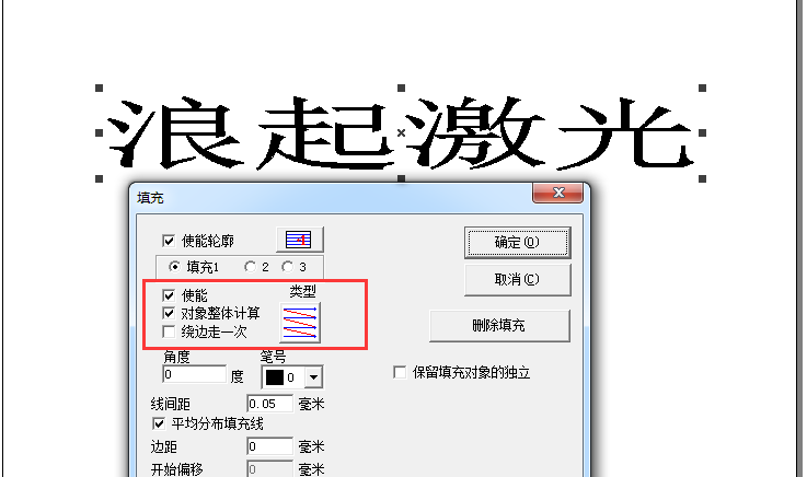 激光打標(biāo)機(jī)軟件填充“對象整體計算”的意思