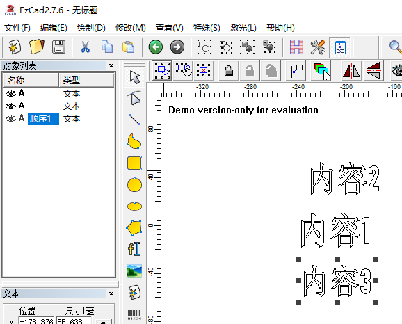 激光打標(biāo)機怎么設(shè)置打標(biāo)內(nèi)容的順序