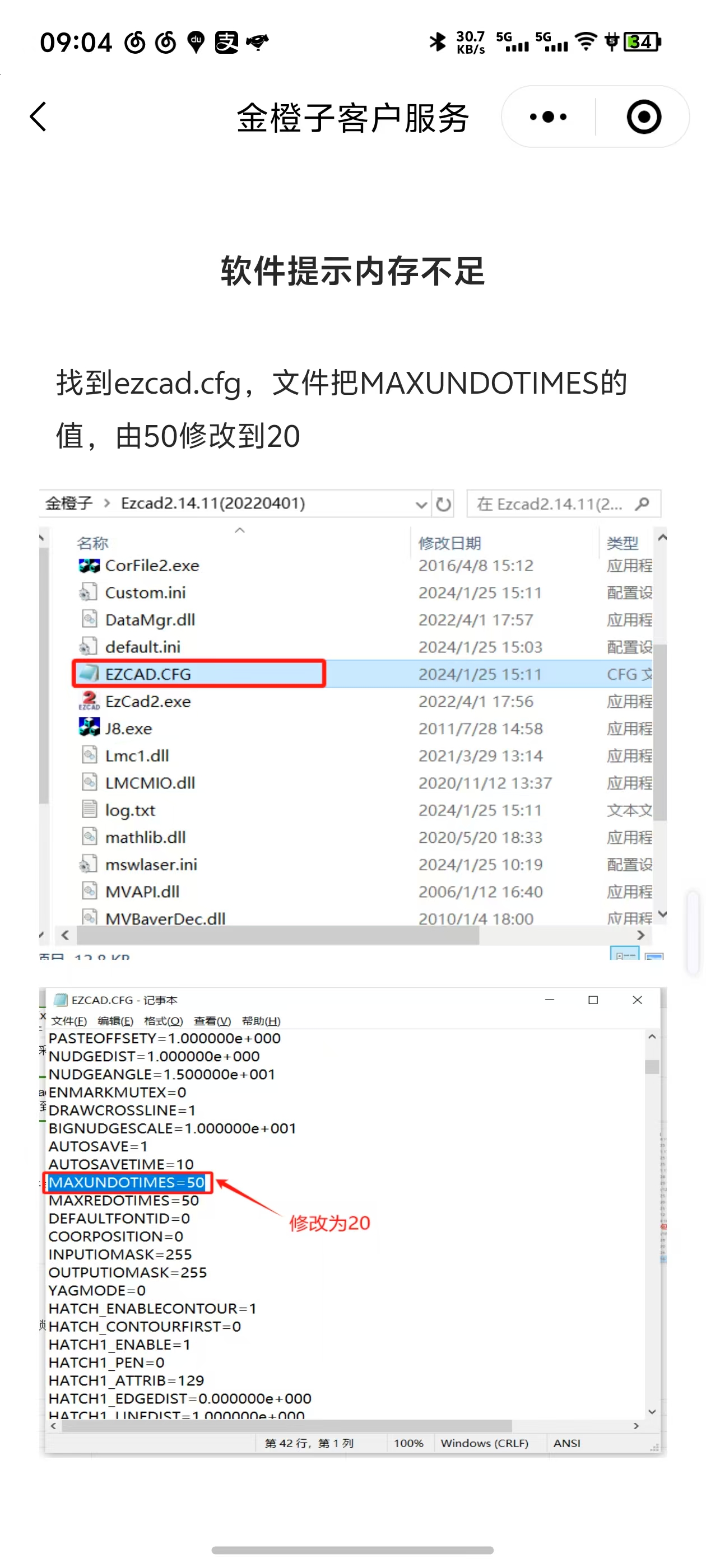 金橙子軟件工作時提示內(nèi)存不足的解決辦法